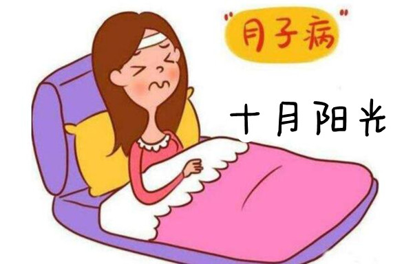 北京十佳好口碑月嫂公司推荐十月阳光，教你如何正确坐月子(图1)