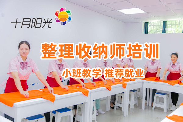 北京收纳培训哪家好？(图1)