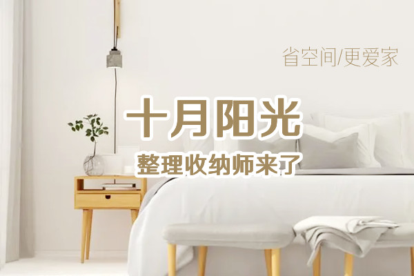 北京收纳师培训：费用、课程、就业全解析(图2)
