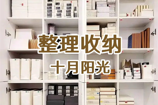 北京收纳培训机构：如何选择靠谱的？(图1)
