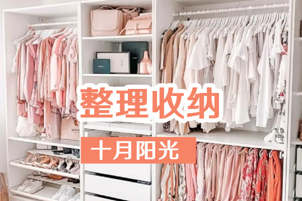 北京收纳培训机构收费一览表，帮你省钱(图1)