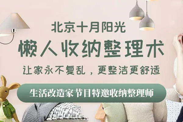 北京收纳培训机构收费一览表，帮你省钱(图2)