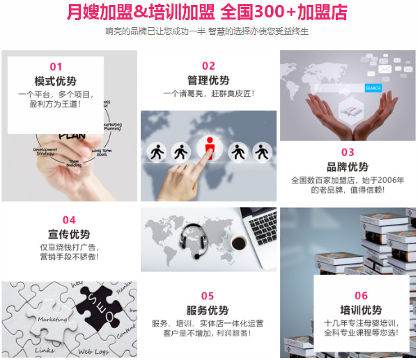 如何挑选优质月嫂加盟品牌？5大维度深度解析！(图1)