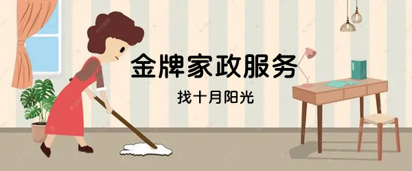 杭州宝妈如何高效找到合心意的做饭保姆？(图1)