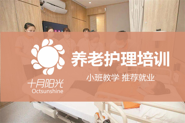 养老护理培训哪家好？北京高性价比机构推荐！(图1)