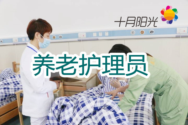 养老护理培训费用多少合理？资深从业者告诉你(图1)