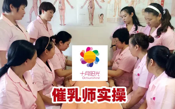 北京催乳培训机构哪家好？手把手教学机构推荐(图1)